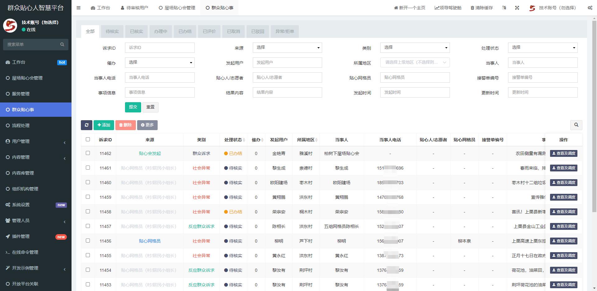 江西政府项目——群众贴心人小程序、领导驾驶舱系统